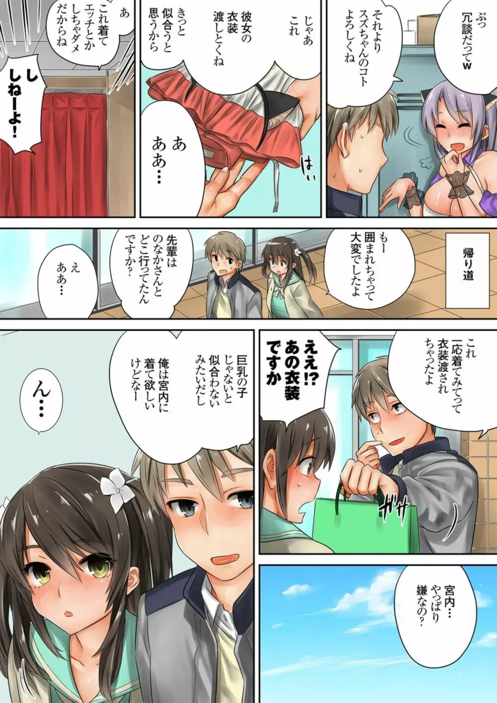 この後めちゃくちゃセッ○スした（４） Page.14