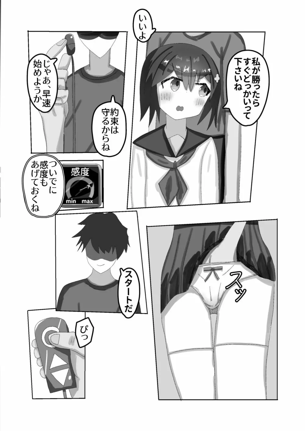 ○学生からの性教育 催眠×痴漢×J○ Page.18