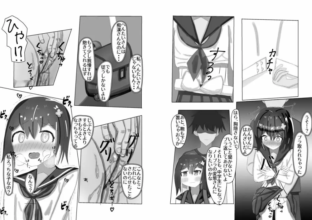 ○学生からの性教育 催眠×痴漢×J○ Page.28