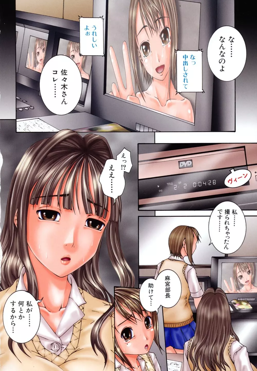 美少女崩壊 Page.7