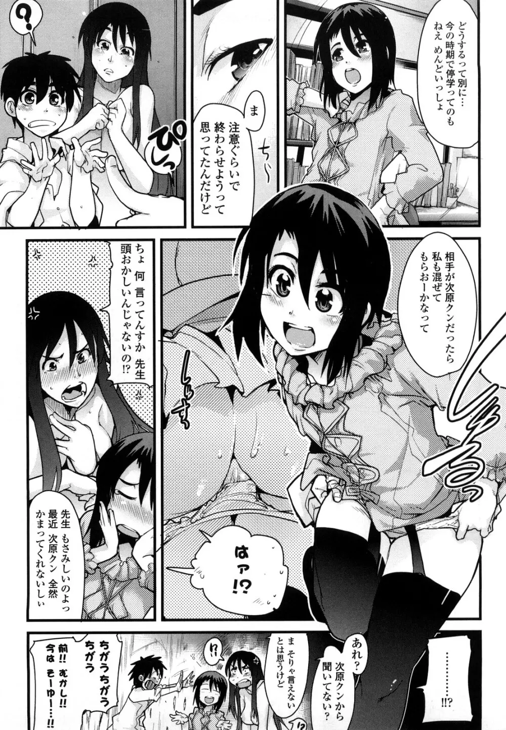 恋愛女子は前しか見ない！ ~人にはそれぞれ事情がある~ Page.116