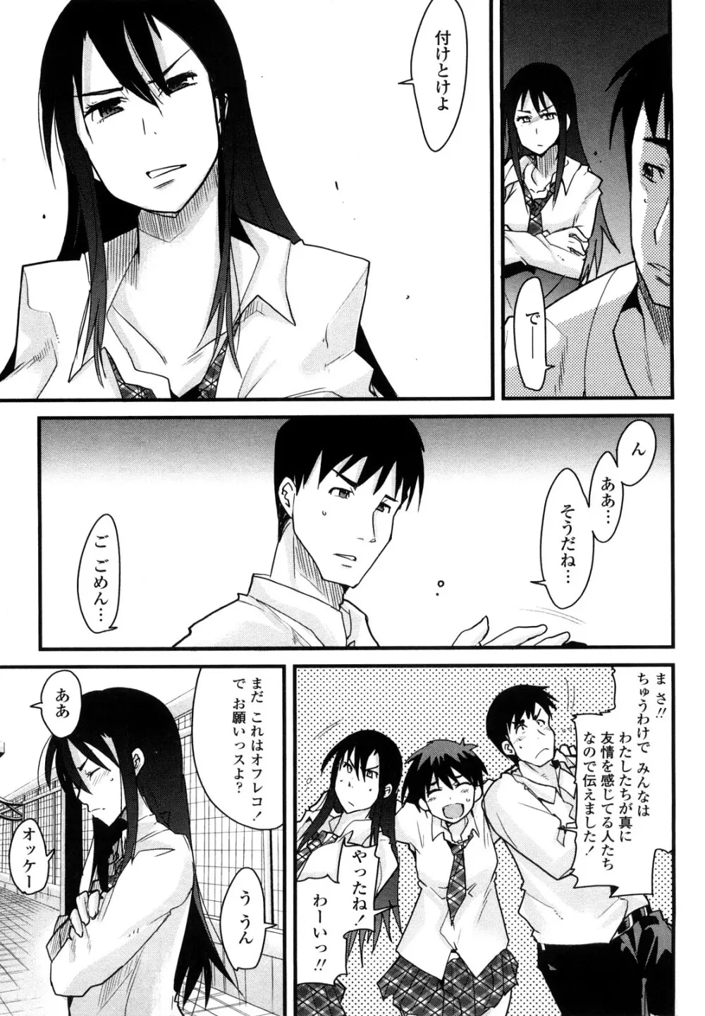 恋愛女子は前しか見ない！ ~人にはそれぞれ事情がある~ Page.12