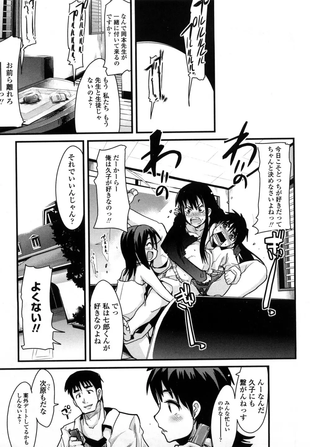 恋愛女子は前しか見ない！ ~人にはそれぞれ事情がある~ Page.146