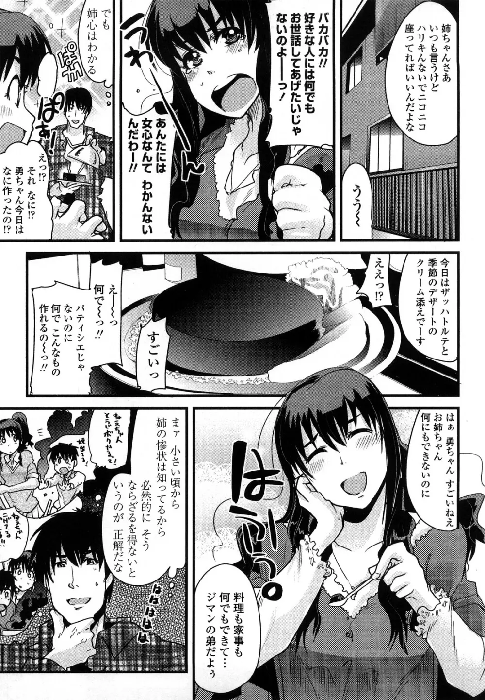 恋愛女子は前しか見ない！ ~人にはそれぞれ事情がある~ Page.154