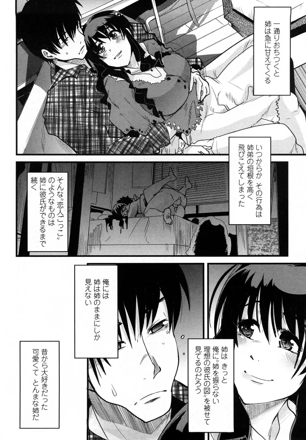 恋愛女子は前しか見ない！ ~人にはそれぞれ事情がある~ Page.155