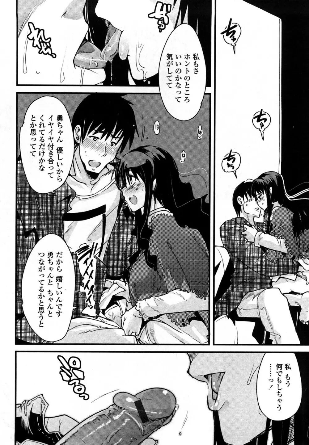 恋愛女子は前しか見ない！ ~人にはそれぞれ事情がある~ Page.159