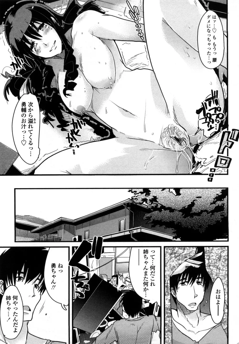 恋愛女子は前しか見ない！ ~人にはそれぞれ事情がある~ Page.168