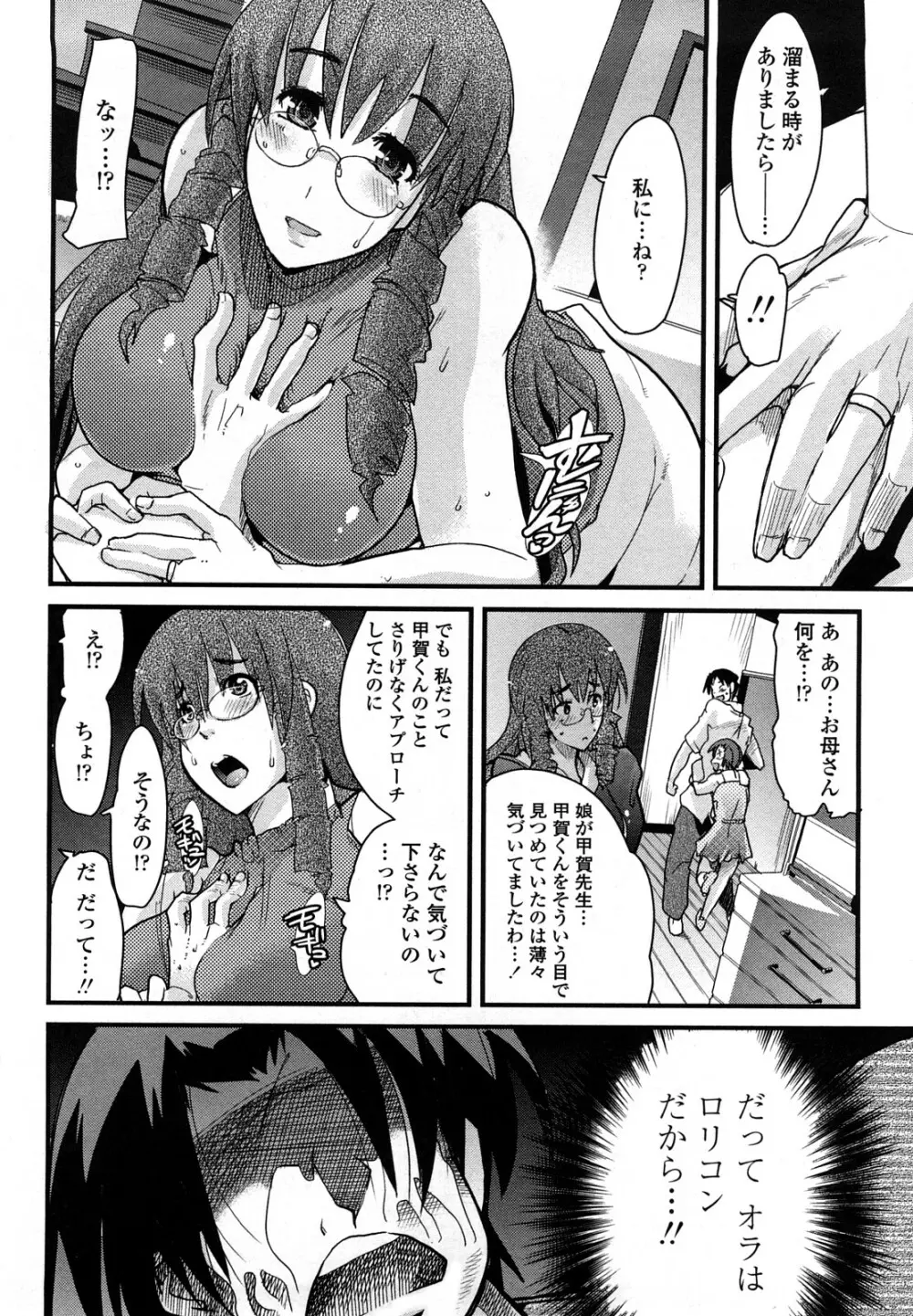 恋愛女子は前しか見ない！ ~人にはそれぞれ事情がある~ Page.175