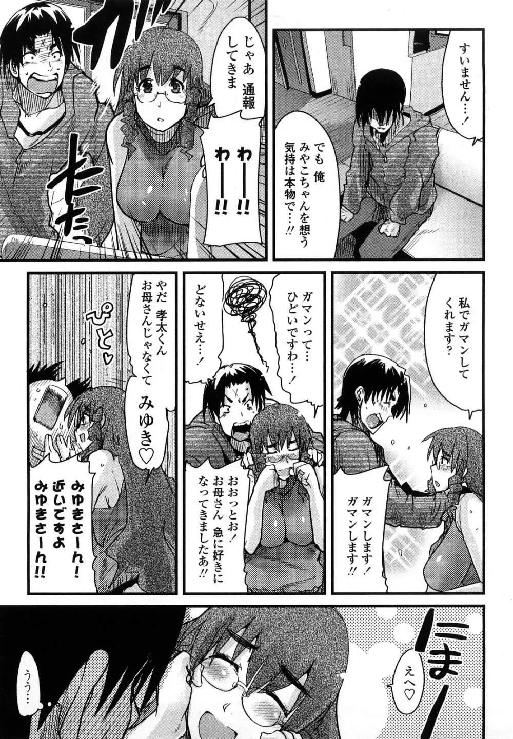 恋愛女子は前しか見ない！ ~人にはそれぞれ事情がある~ Page.176