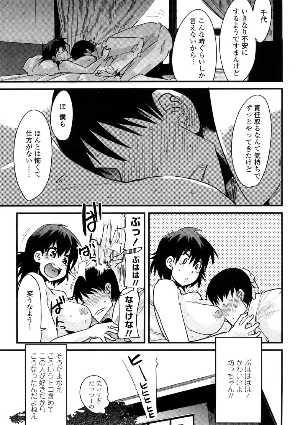 恋愛女子は前しか見ない！ ~人にはそれぞれ事情がある~ Page.26