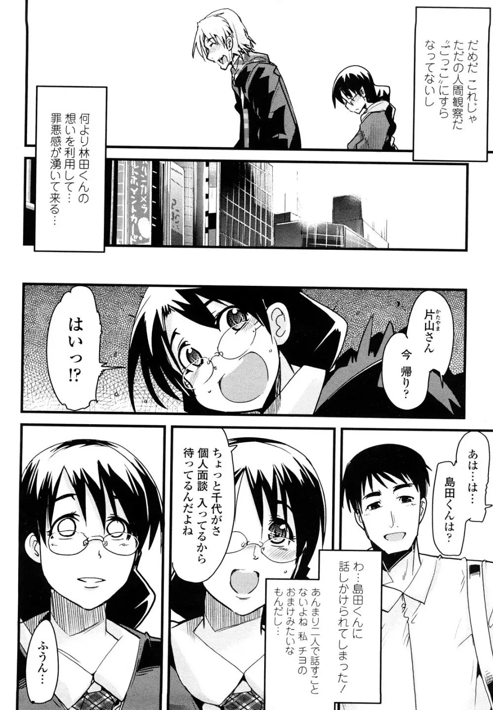 恋愛女子は前しか見ない！ ~人にはそれぞれ事情がある~ Page.33