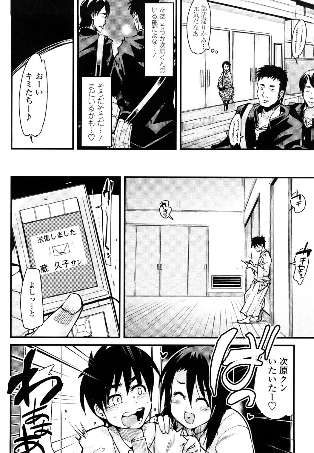 恋愛女子は前しか見ない！ ~人にはそれぞれ事情がある~ Page.55