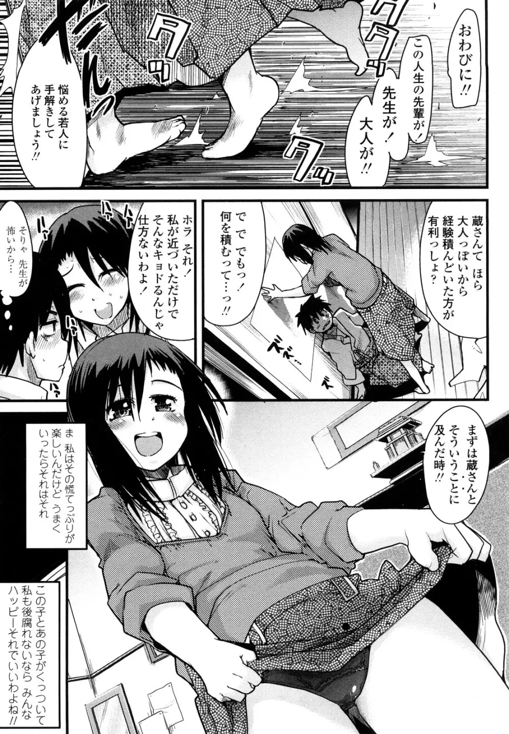 恋愛女子は前しか見ない！ ~人にはそれぞれ事情がある~ Page.58