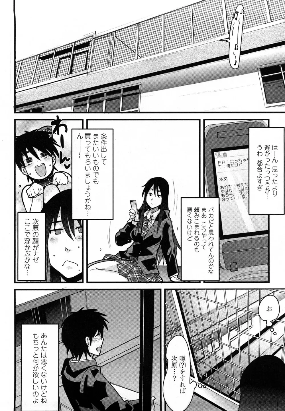 恋愛女子は前しか見ない！ ~人にはそれぞれ事情がある~ Page.93