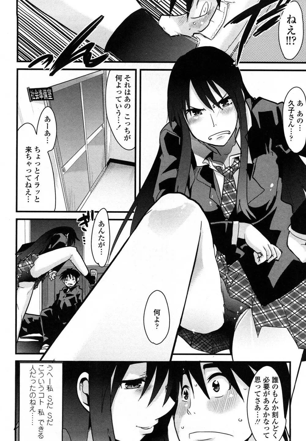 恋愛女子は前しか見ない！ ~人にはそれぞれ事情がある~ Page.95