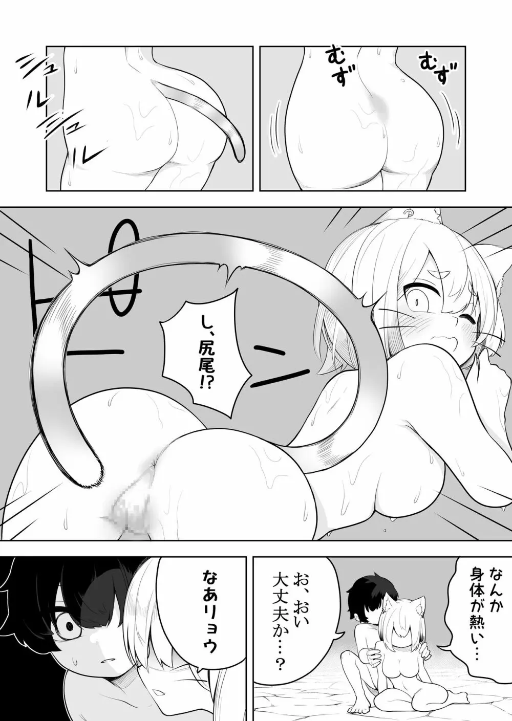 猫岳の怪 Page.12