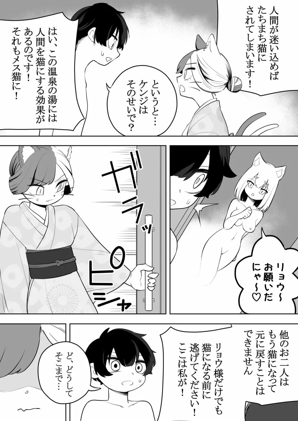 猫岳の怪 Page.15