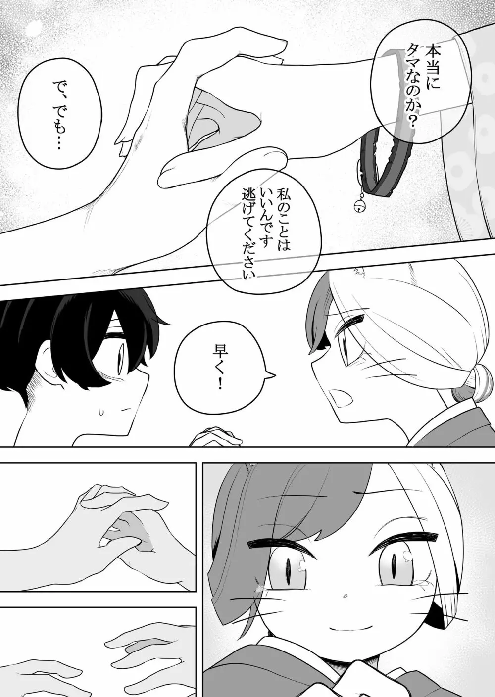 猫岳の怪 Page.17