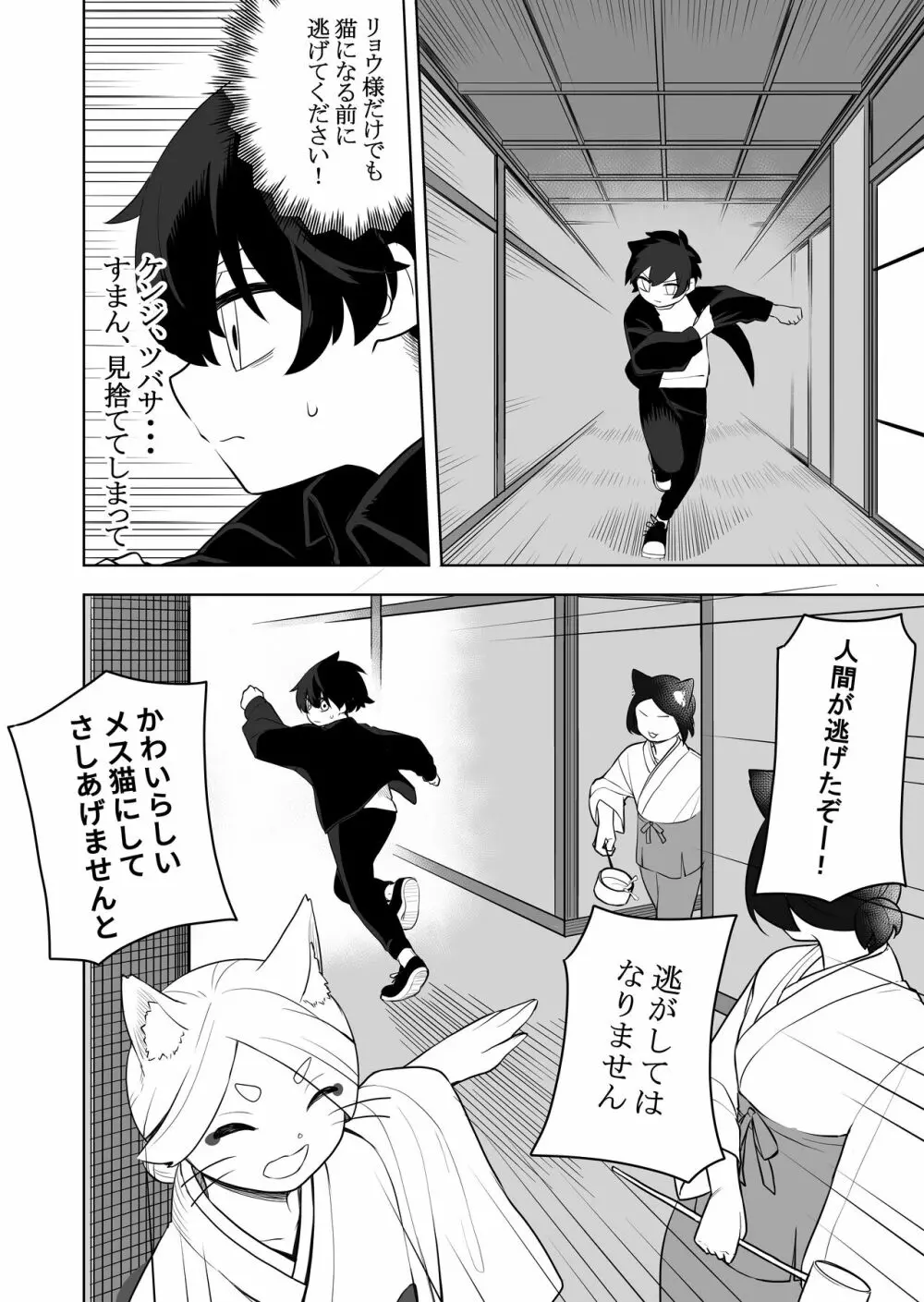 猫岳の怪 Page.18