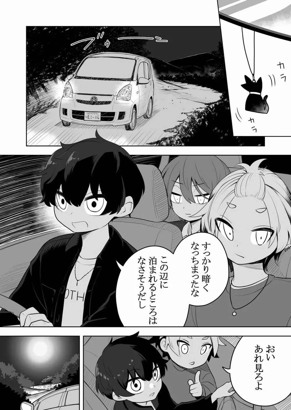 猫岳の怪 Page.2