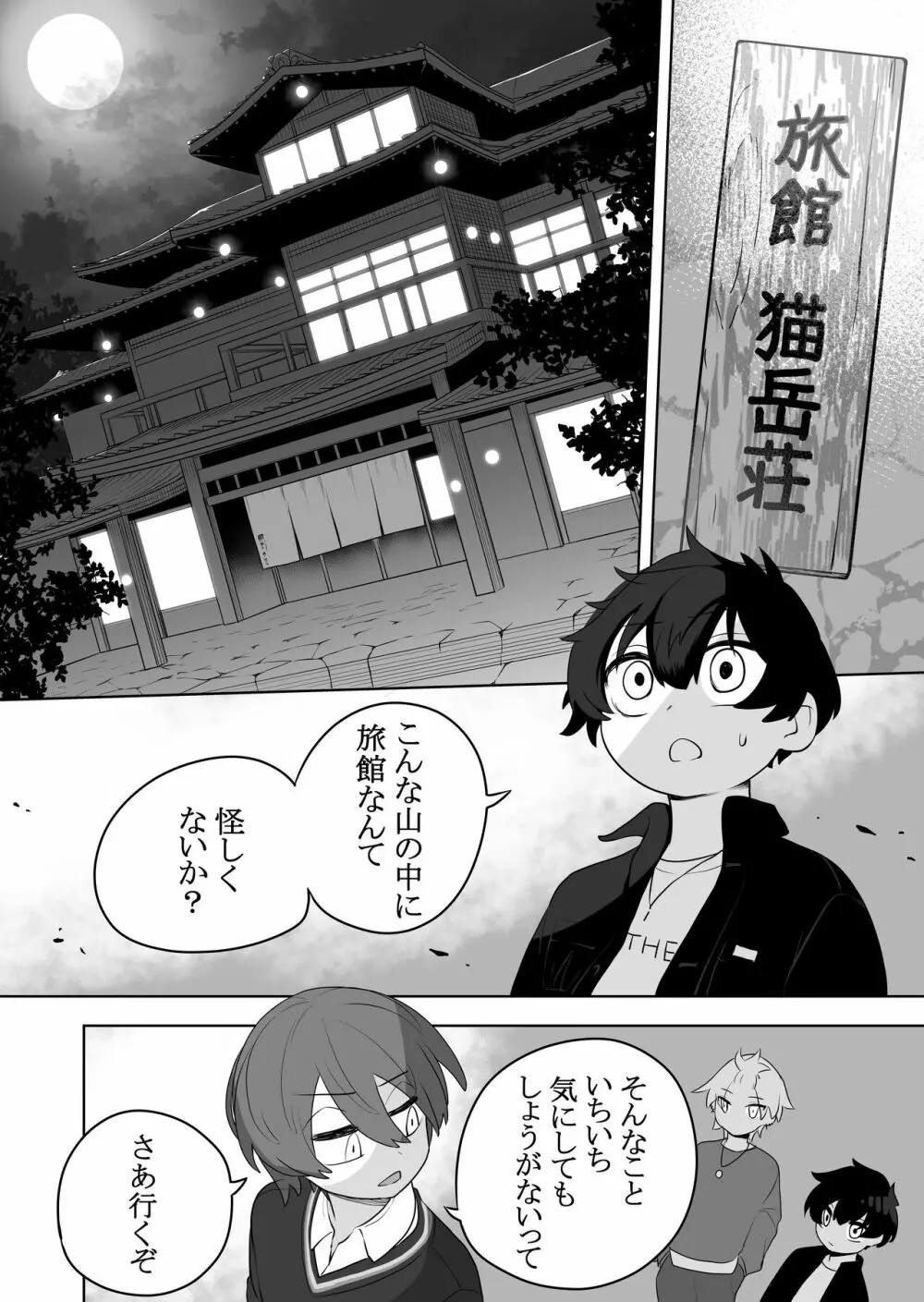 猫岳の怪 Page.3