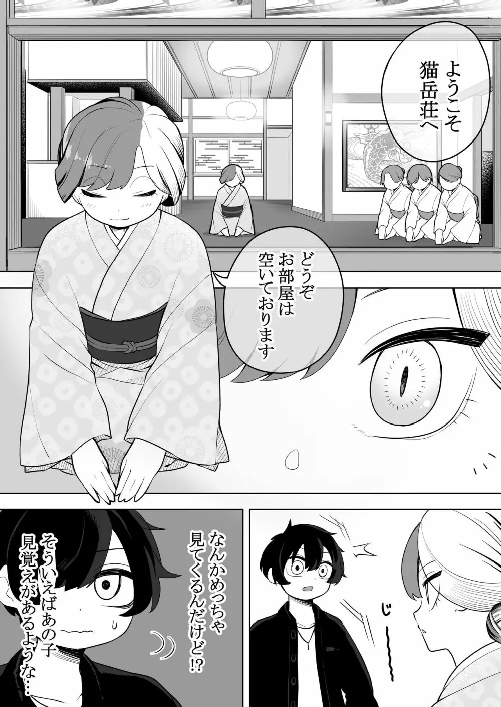 猫岳の怪 Page.4