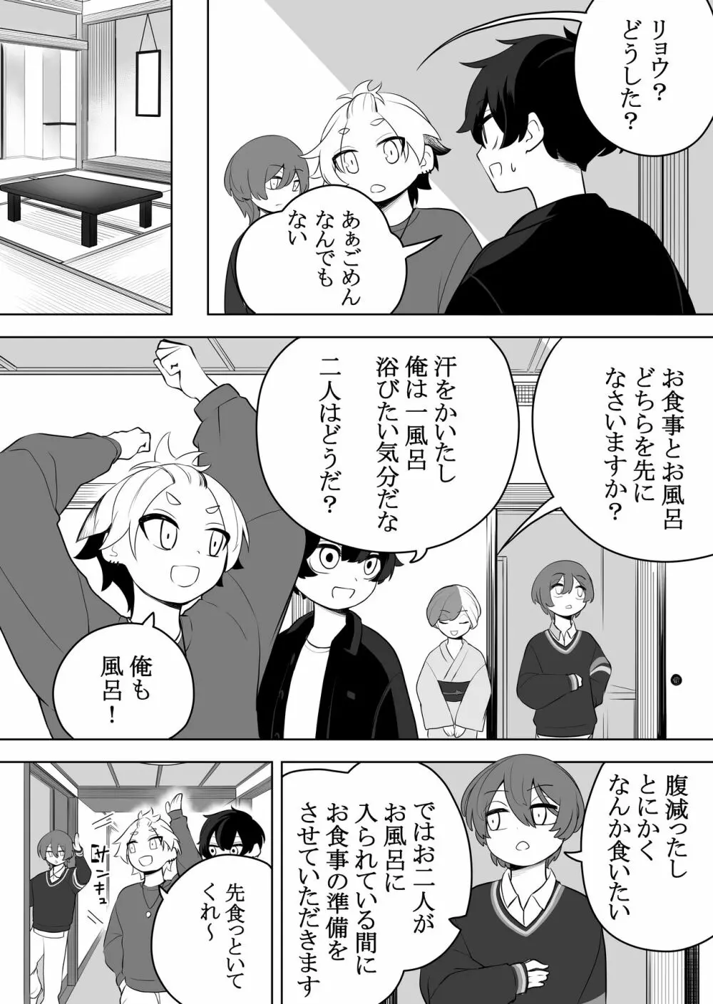 猫岳の怪 Page.5