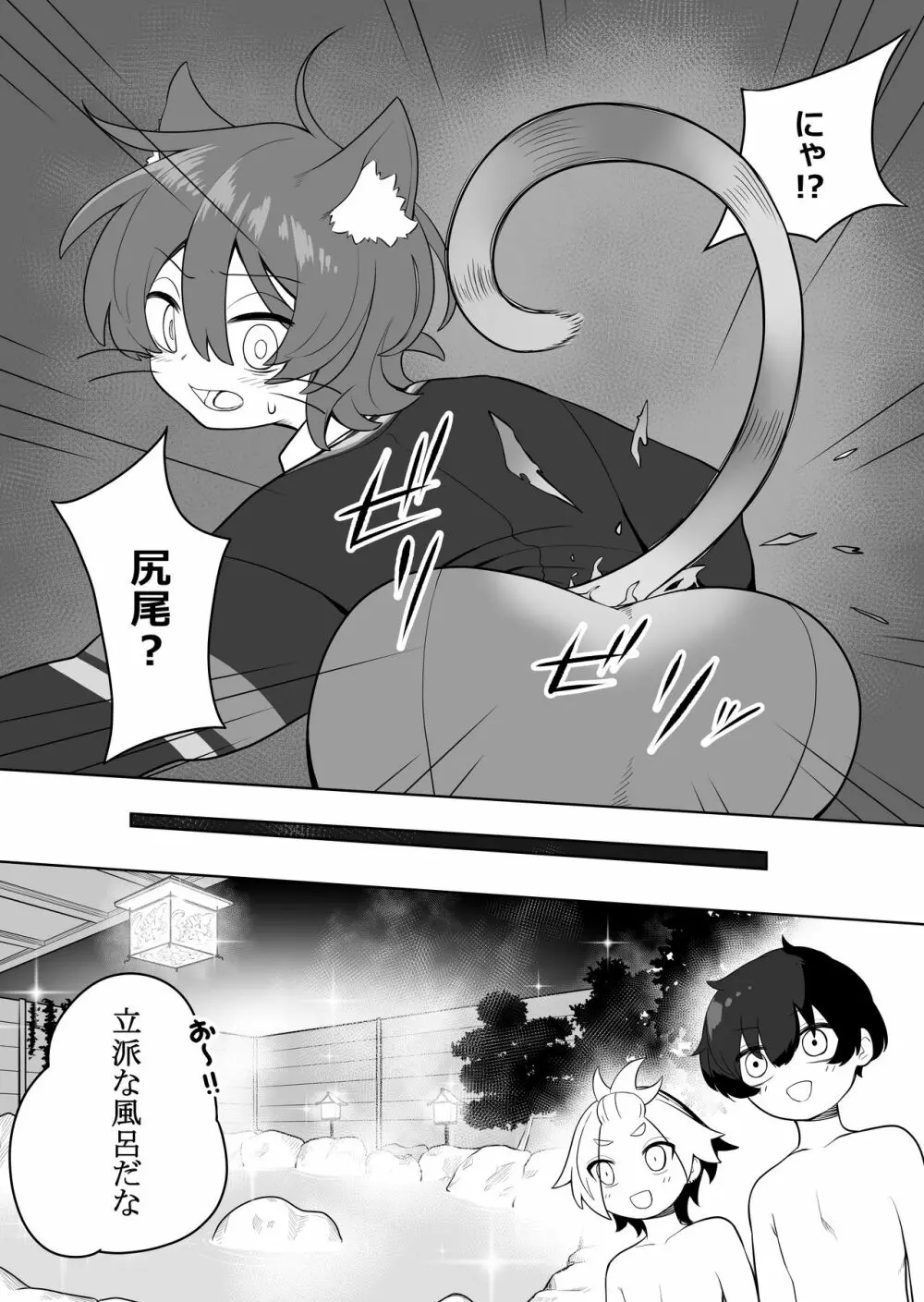 猫岳の怪 Page.8