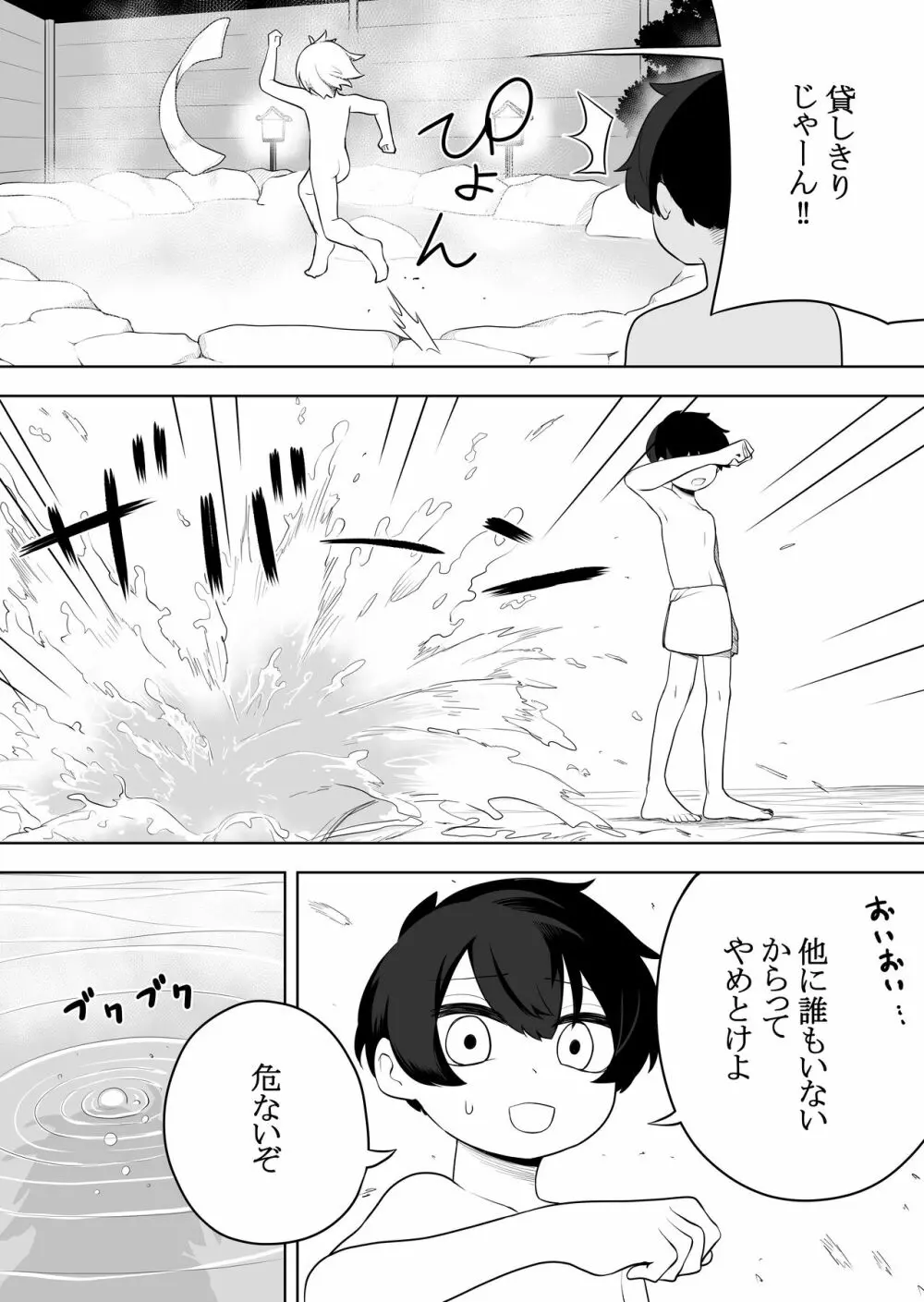 猫岳の怪 Page.9