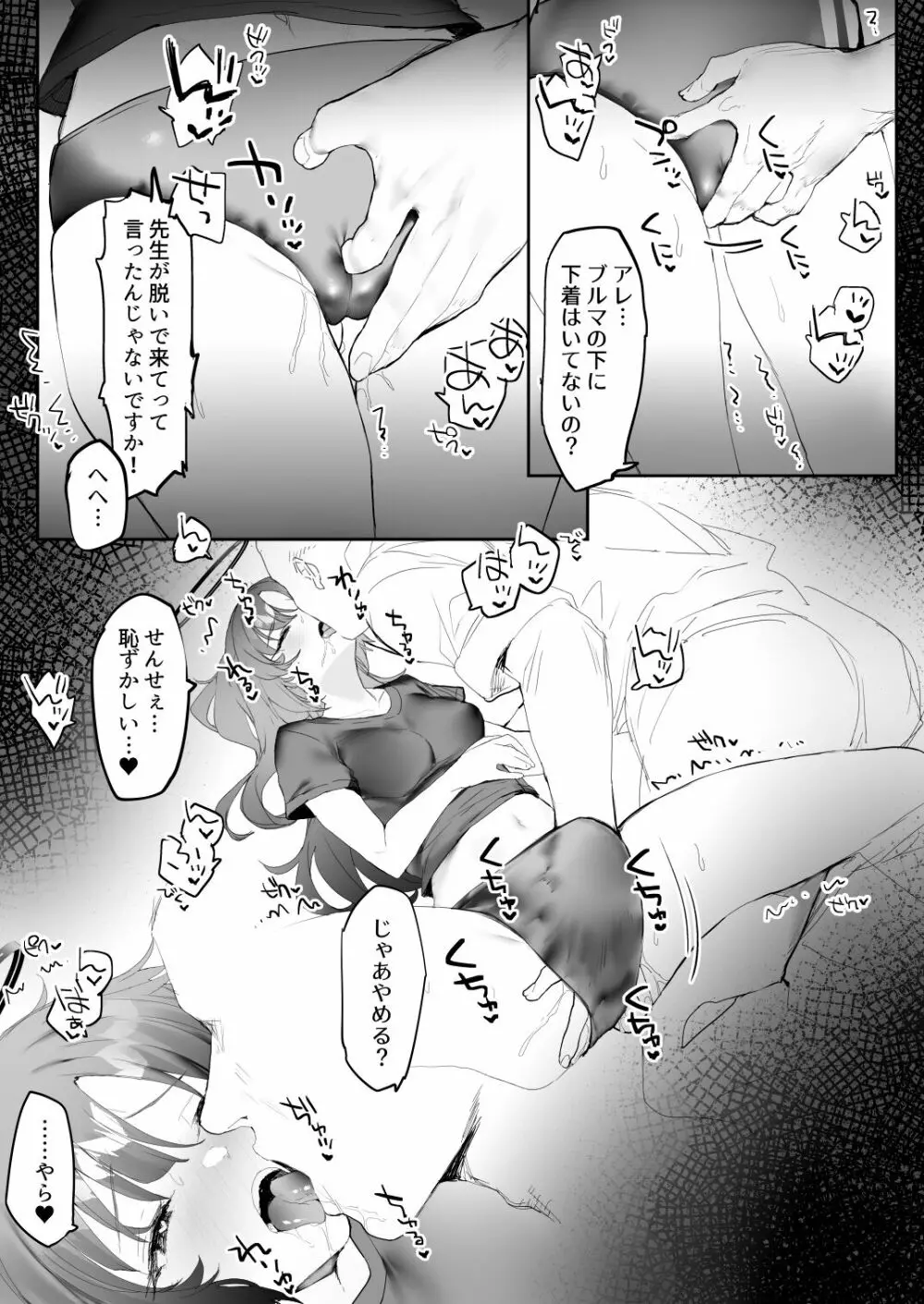 運動したあとにイチャイチャ Page.3