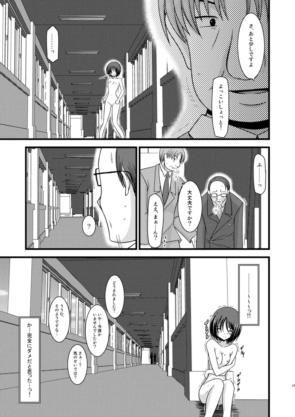 露出少女遊戯参 Page.23