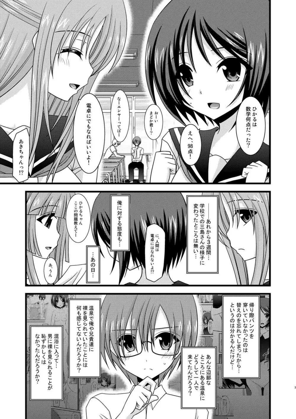 露出少女遊戯参 Page.3