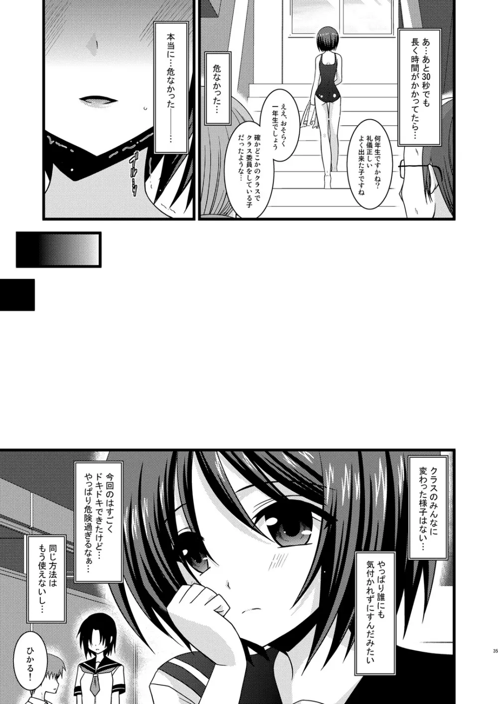 露出少女遊戯参 Page.35