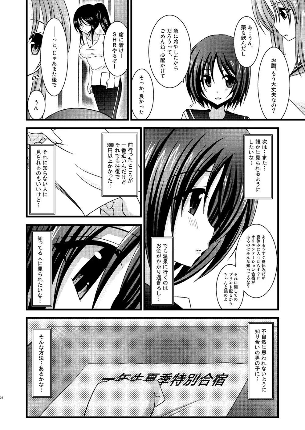 露出少女遊戯参 Page.36