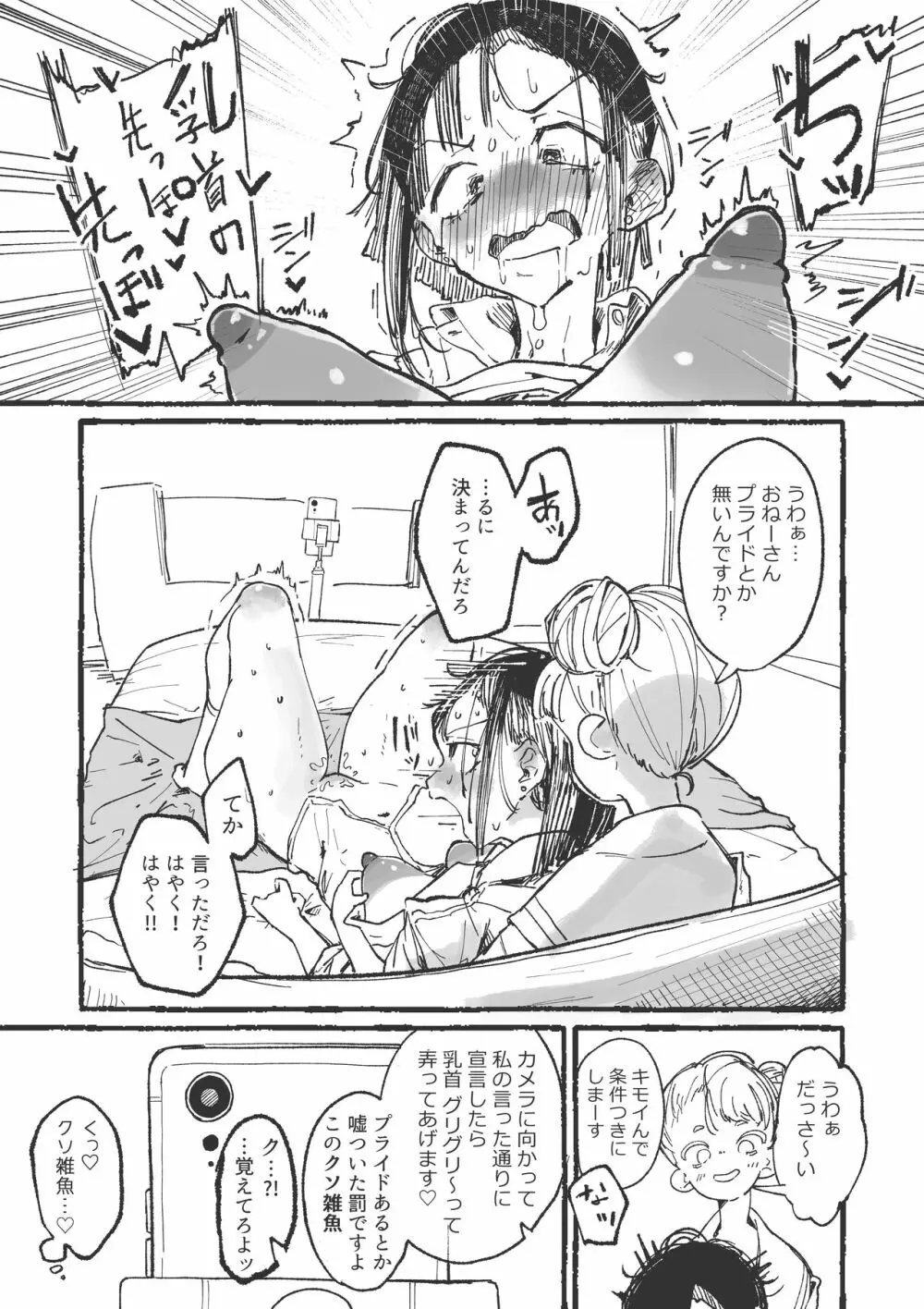 J〇にイカされる不感〇Kちゃん 1&2 Page.18