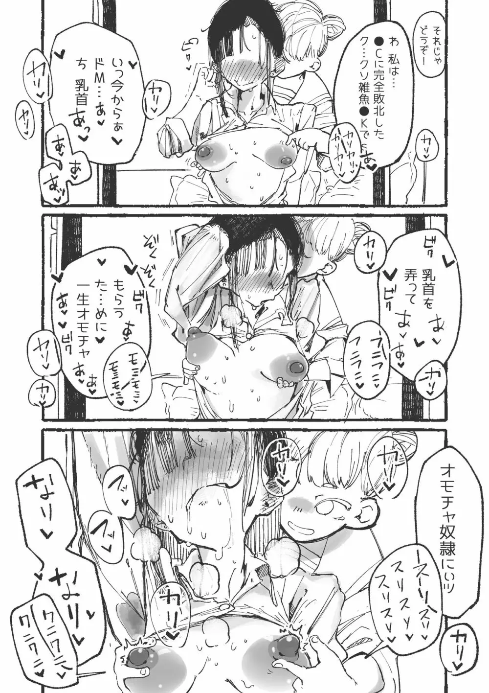 J〇にイカされる不感〇Kちゃん 1&2 Page.19