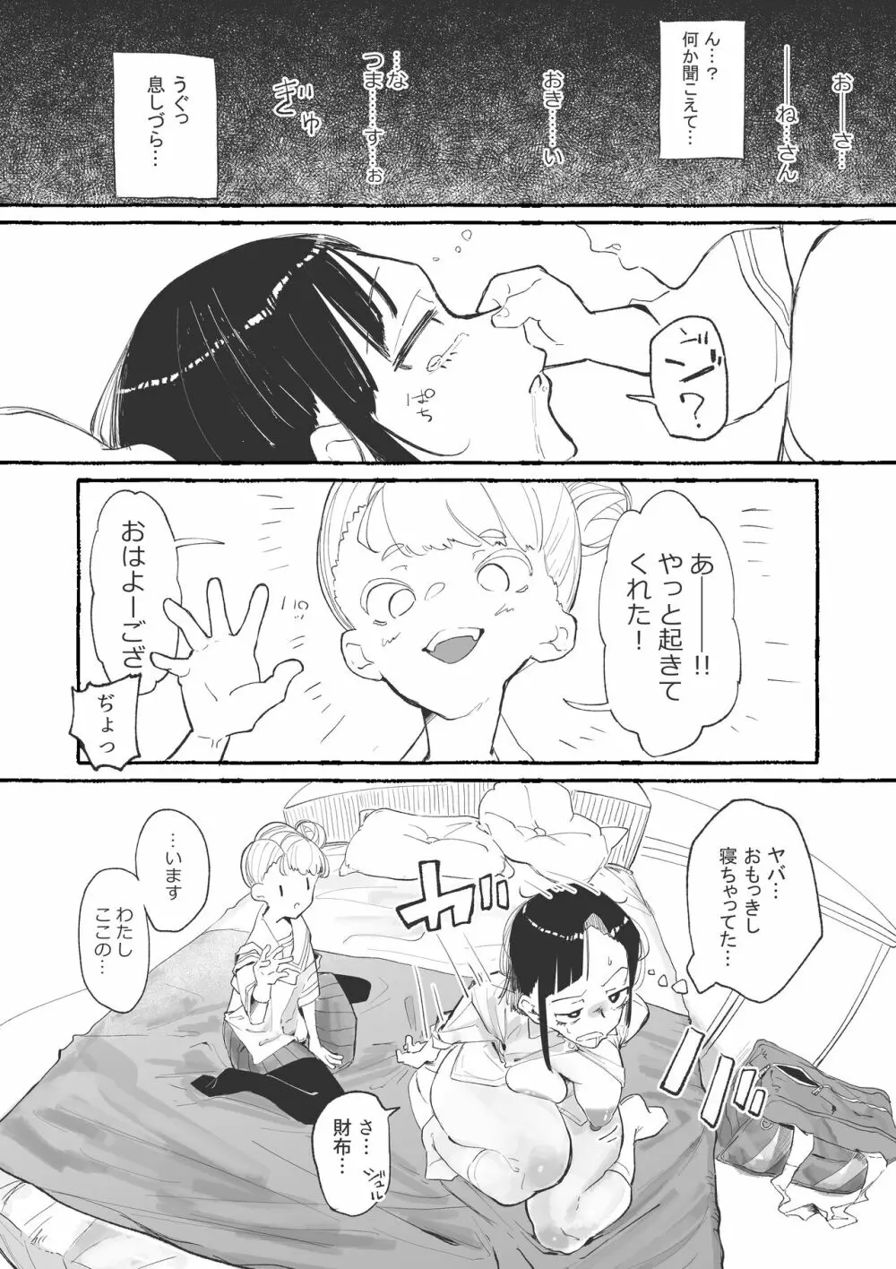 J〇にイカされる不感〇Kちゃん 1&2 Page.2