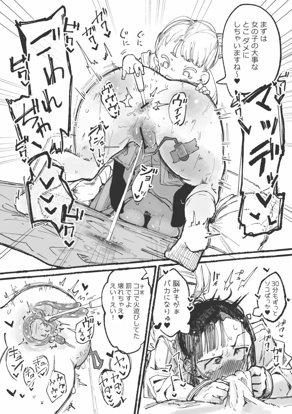 J〇にイカされる不感〇Kちゃん 1&2 Page.24