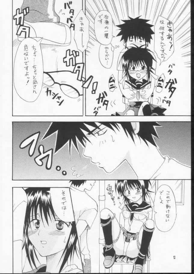 女子マネの憂鬱 Page.9