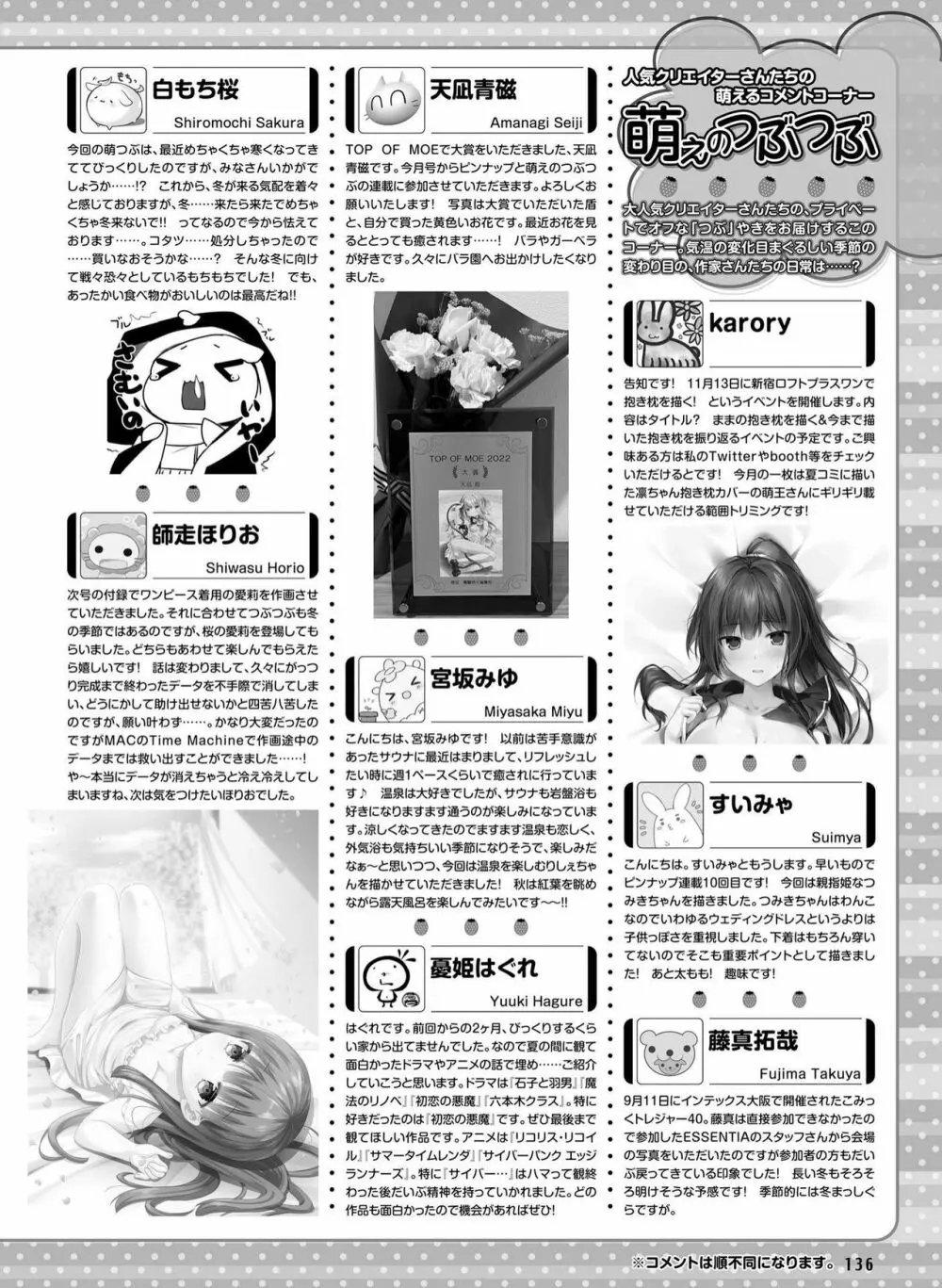 電撃萌王 2022年12月号 Page.132