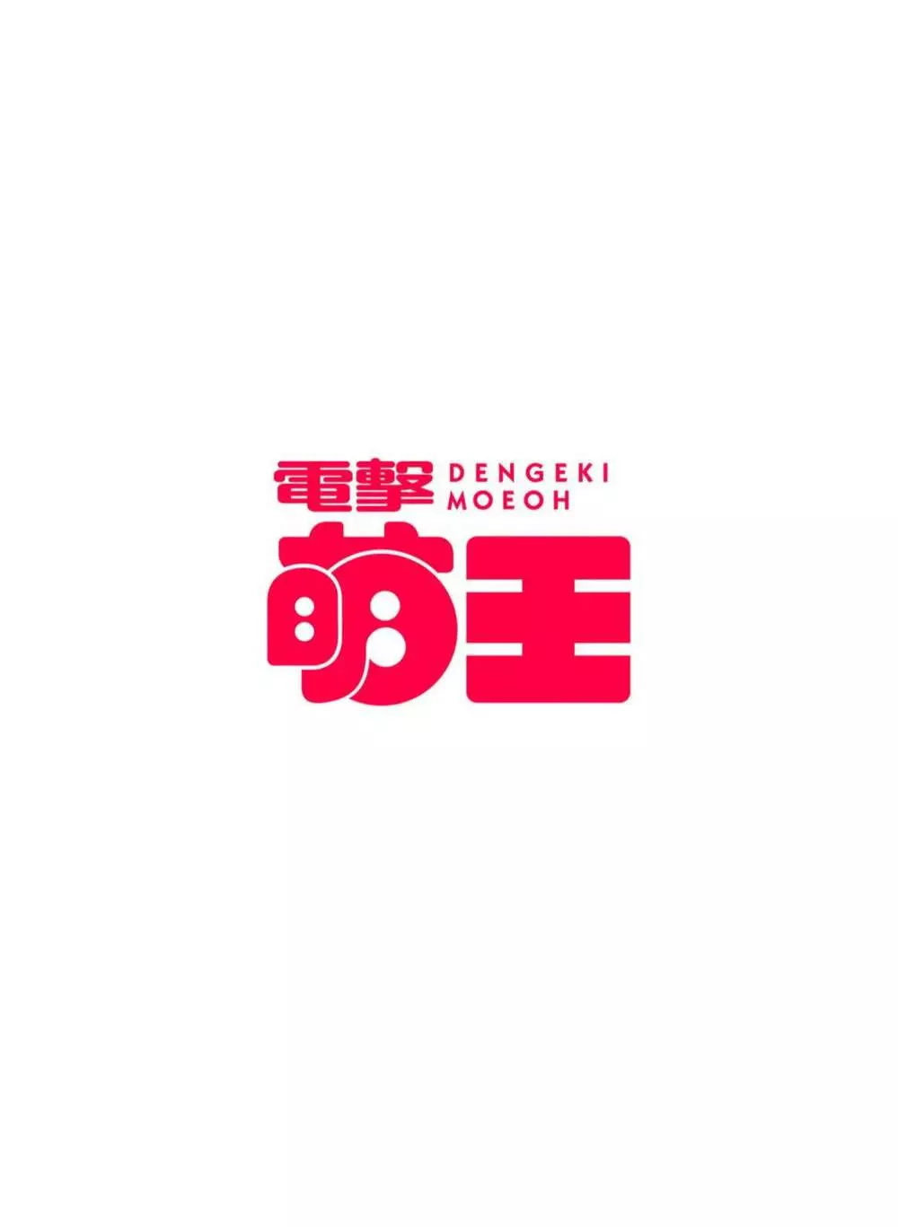 電撃萌王 2022年12月号 Page.2