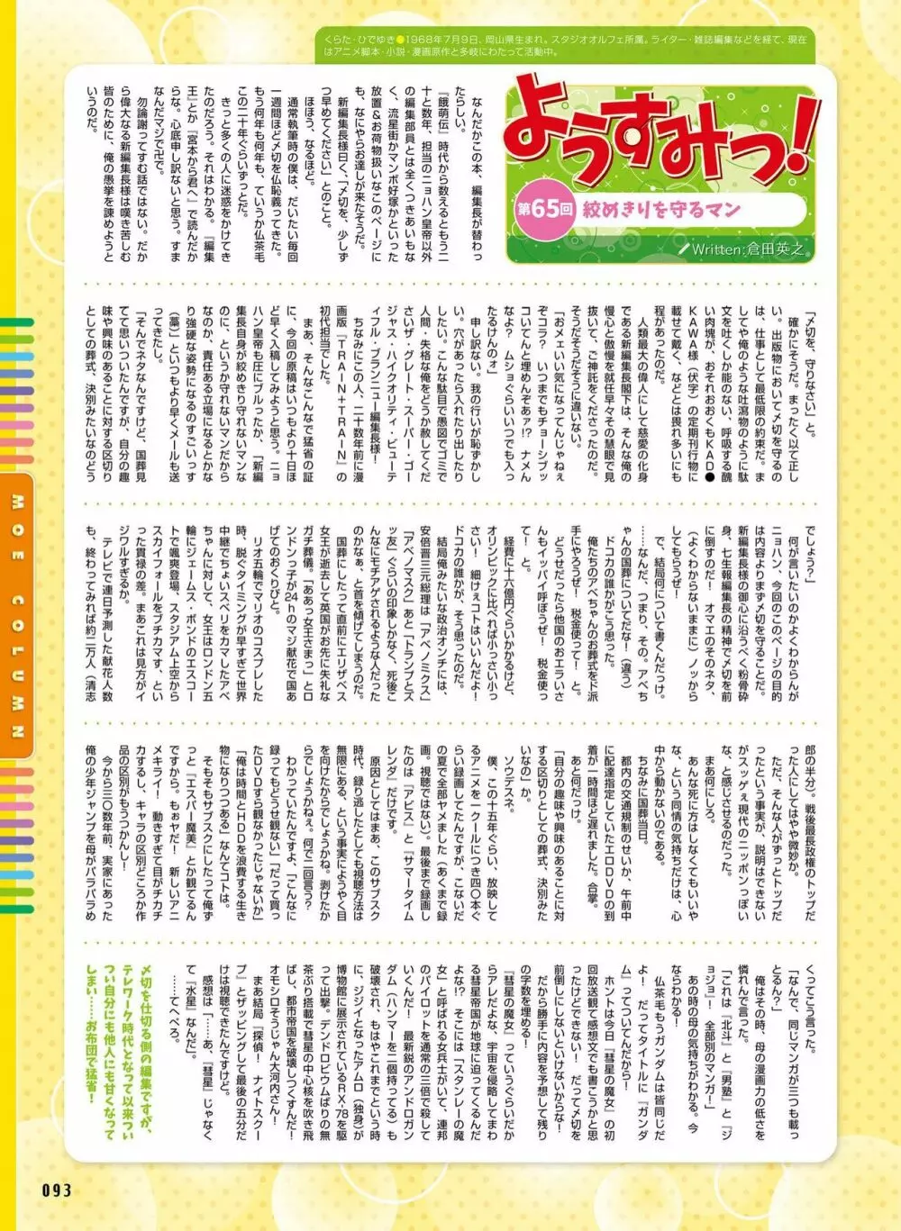 電撃萌王 2022年12月号 Page.89