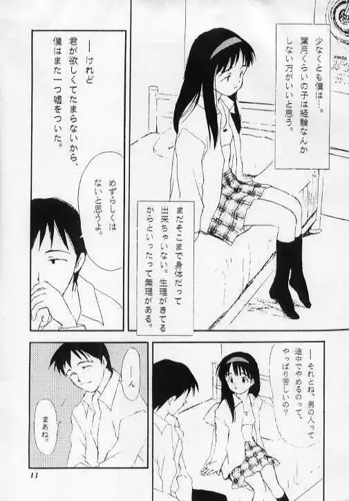 LIE -嘘- Page.9