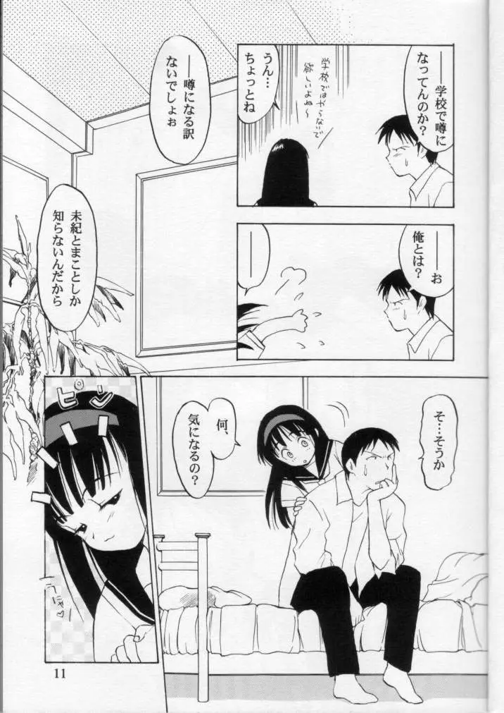 LIE II 最初のXXX Page.10