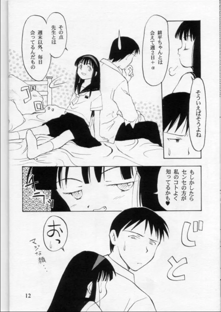 LIE II 最初のXXX Page.11