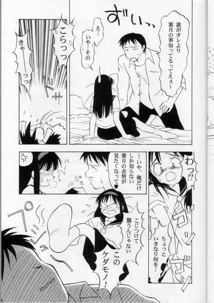 LIE II 最初のXXX Page.12