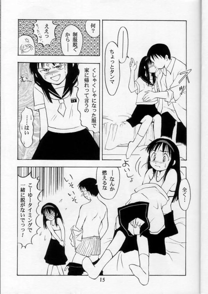 LIE II 最初のXXX Page.14