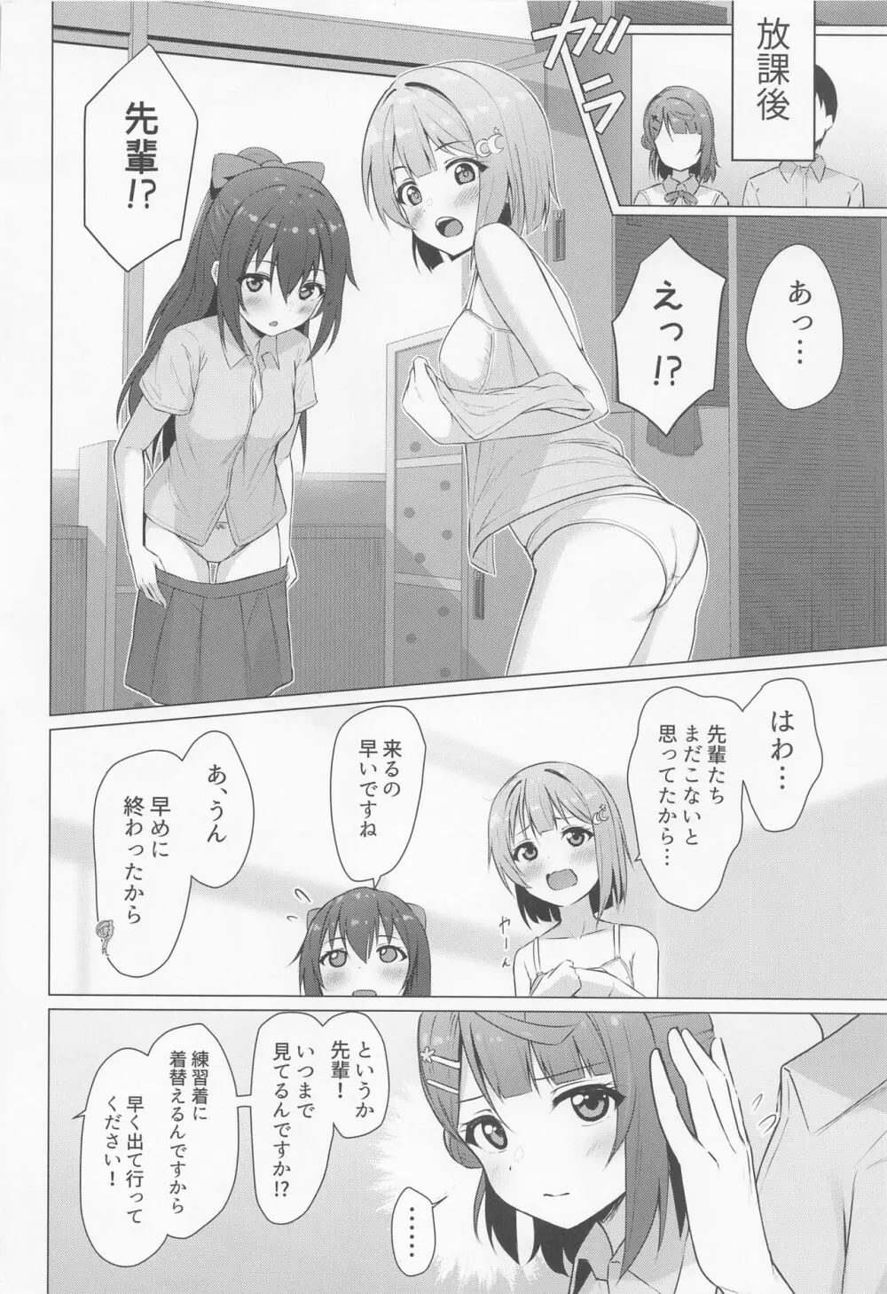 歩夢ティージング Page.7