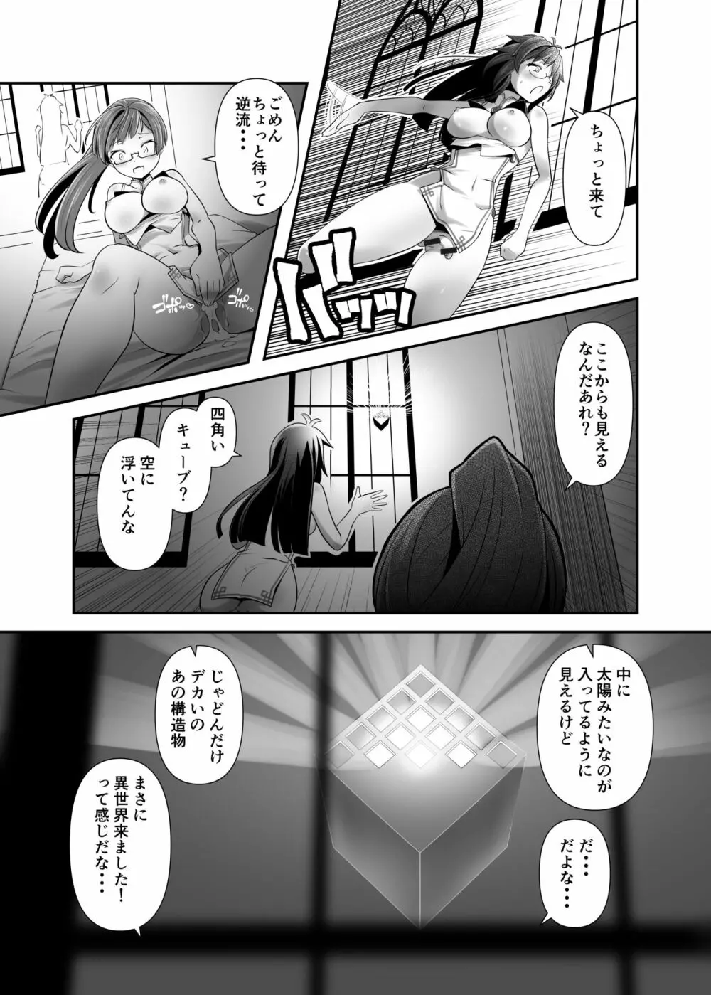 俺が分裂して異世界でTSする話 1~3 Page.35