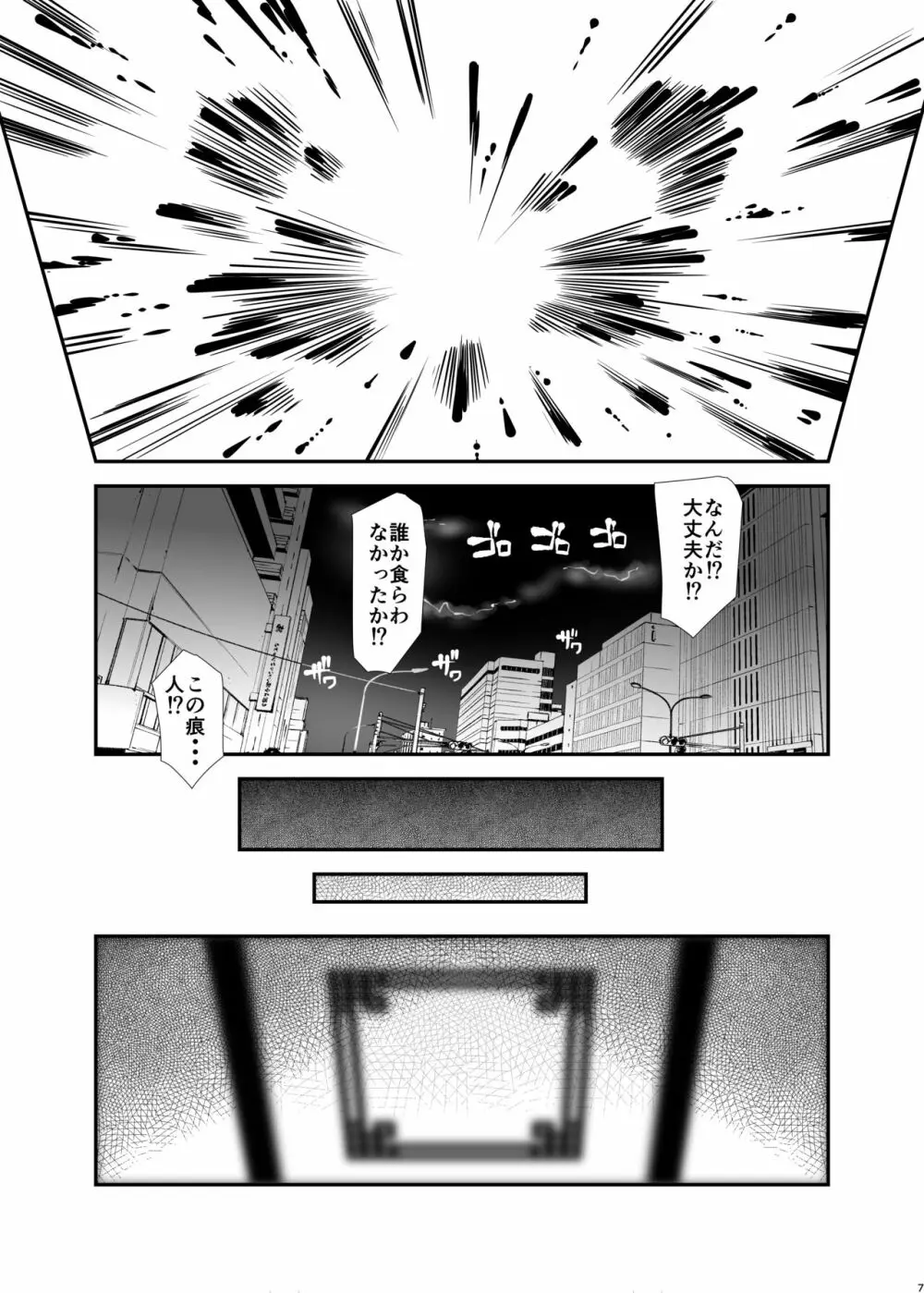 俺が分裂して異世界でTSする話 1~3 Page.6